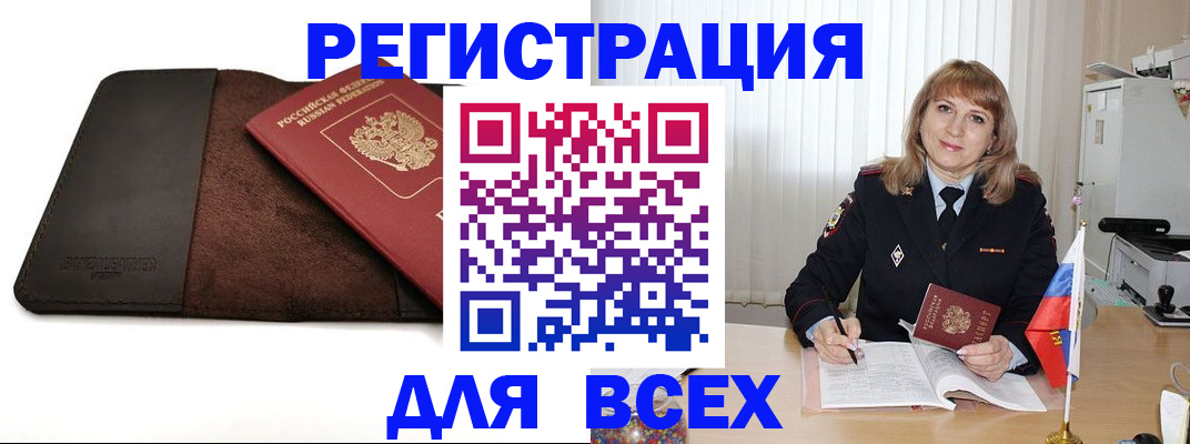 временная регистрация 2025 в Анадыре