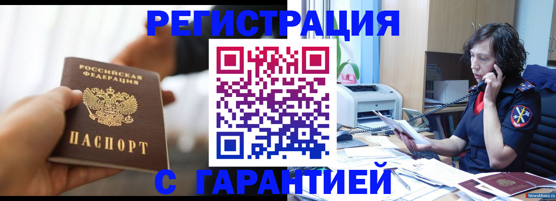 временная регистрация 2025 в Анадыре