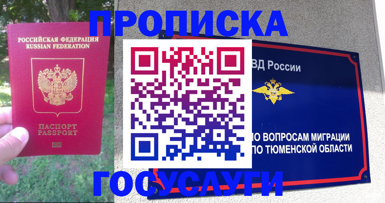 прописка для кредита в Анадыре