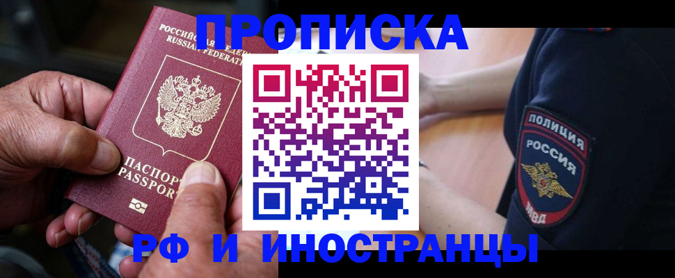 временная регистрация собственник в Анадыре