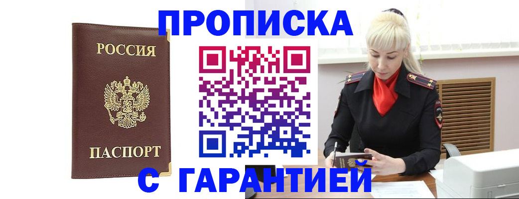 временная регистрация в квартире в Анадыре