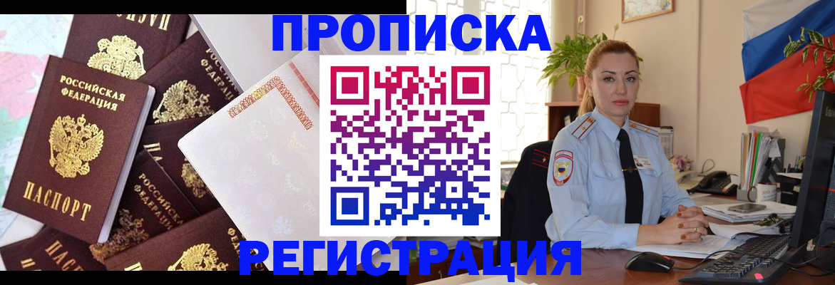 прописка для школы в Анадыре