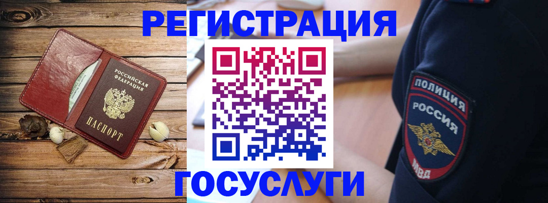 миграционный учет в Анадыре